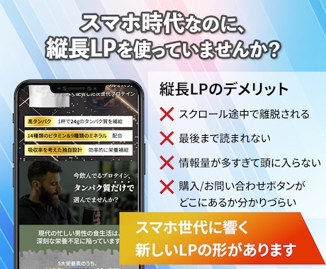 ツール費用ゼロ！スマホ特化スワイプ型LP制作します SNS広告にぴったり!スマホで売れるLPを制作 イメージ2