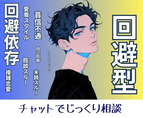 彼の回避行動の理由を一緒に読み解いて行きます ３日間｜音信不通や既読・未読スルー等｜謎行動の理由を解明✧ イメージ1