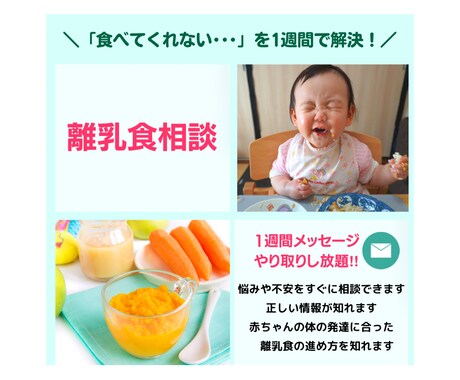 栄養士がチャットにて離乳食相談にのります 1週間やり取りし放題！あなたの悩み解決サポート致します！ イメージ1