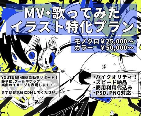 歌ってみたやMVのサムネイルイラストを制作します クール、ポップ、感動的な楽曲イメージを的確に表現します。 イメージ1