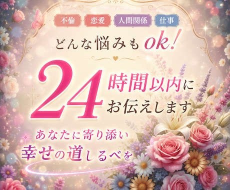 24時間以内に鑑定！霊感タロット最短一時間ます 24時間以内に鑑定！霊感タロットで最短一時間悩みを解消！！ イメージ2