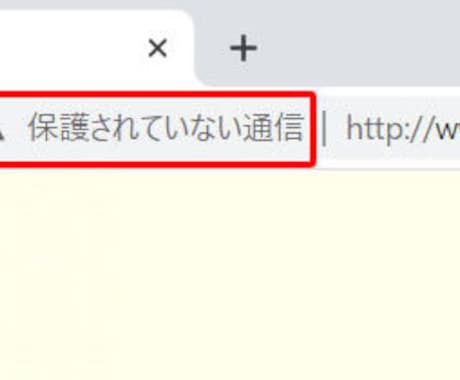 URLをSSL化！セキュリティと信頼度upさせます サイトURLを「http」から「https」にSSL化します イメージ2