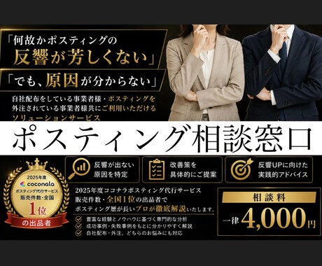 ポスティングの反響が芳しくない原因を共有いたします 【全国対応】何故、ポスティングの反響が出ないのか徹底解説 イメージ1