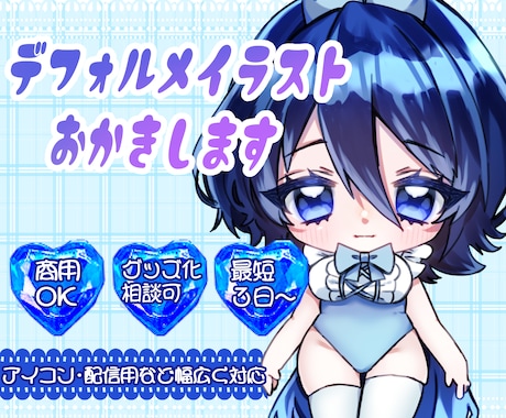 デフォルメイラストお描きします 商用・グッズ化対応可！短納期もお任せください♪ イメージ1