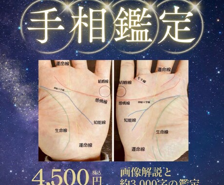 写真に見やすく線を書込み丁寧解説、手相鑑定をします 人生をこのまま進んでいいのか、手相で整理しませんか。 イメージ1