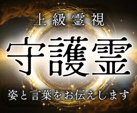守護霊様はすでにあなたの手を握り導こうとしています 悩み・不安・心配事・停滞感・倦怠感・疑念すべてお預けください イメージ1