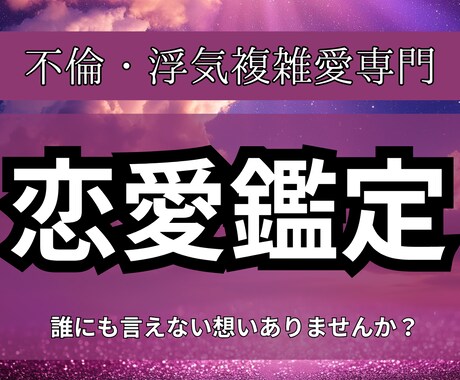 恋愛の本音を読み解きます 誰にも言えない恋の悩み寄り添います 本音に気づけば恋は変わる イメージ1