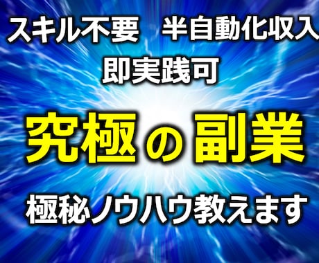 最後に立ち寄ってください。【最強の副業】教えます 完全在宅、スキル不要でOK！「ある方法」を使って稼ぎます。 イメージ1