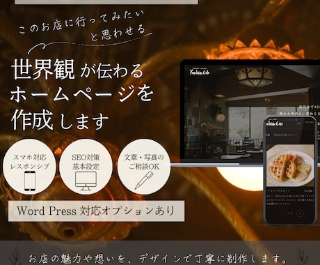 世界観が伝わるおしゃれなwebサイト制作します イメージ1