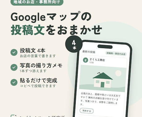 Googleマップの投稿文を4本お作りします イメージ1