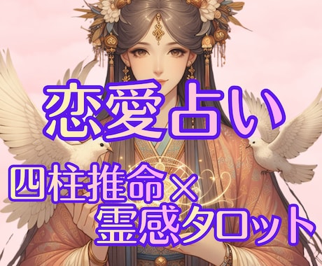 白魔術と真言で叶える彼の気持ちと未来鑑定します 光の魔術で恋愛成就や復縁・縁結びを叶え願望実現 イメージ1