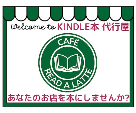 あなたの飲食店の本を執筆、出版代行します 新たなPR、集客ツールとして活用できます！！ イメージ1