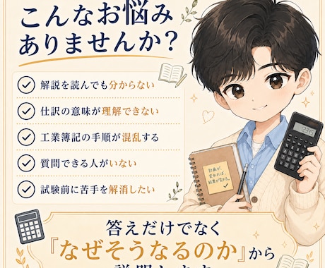 日商簿記2級の分からない問題を60分で解説します 公認会計士試験短答式合格｜家庭教師歴5年の個別指導 イメージ2