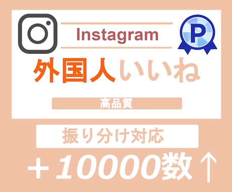 Instagramインスタいいね＋1万数増やします Instagramインスタ⭐️再生数/いいね/振り分け対応可 イメージ1