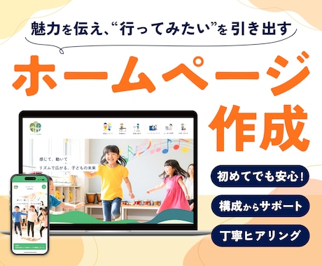 先着1名限定｜問い合わせにつながるHPを作成します 初めてでも安心◎あなたの魅力と世界観を伝えるホームページ設計 イメージ1