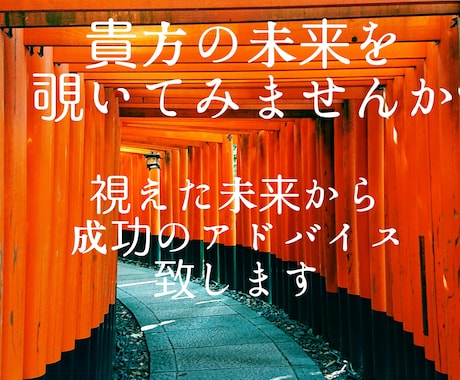 貴女の未来を占います 未来を覗いて、見えた未来からアドバイス致します。 イメージ1