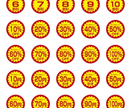 割引・値引・文字POPシール作ります 【多面付データ作成＆納品5,000円＋税】 イメージ2