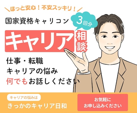 ３回パック：仕事や生活のキャリア相談のります 今後の働き方や生活のモヤモヤをじっくりと整理しましょう！ イメージ1