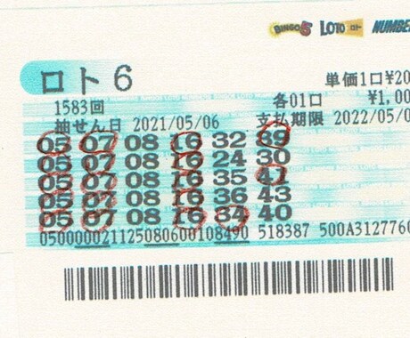 あなたの運勢で宝くじの「当り」を予想します 自分の運勢でロト６当てた、エビデンスのある占いです。 イメージ1