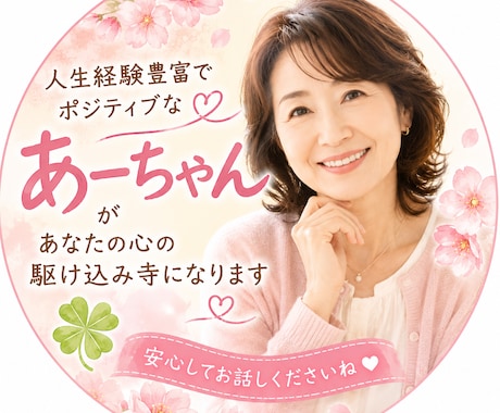 経験者だからこそ♡あなたの涙に寄り添うこと出来ます 遺族の無念さ♡悲しみ後悔　孤独感　弱音愚痴　切ない実家終い談 イメージ1