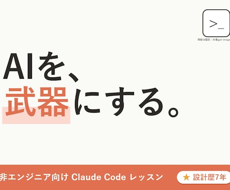 Claude Codeで業務自動化を教えます 元ゲームプランナーが教える非エンジニアの業務自動化入門 イメージ1