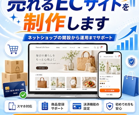 売上手数料0円ECサイト作りますます イメージ1