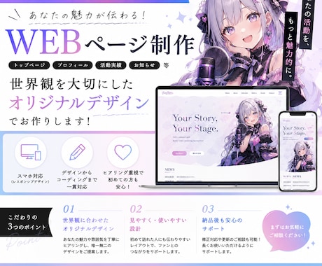 VTuber・配信者のプロフィールサイト作ります イメージ1