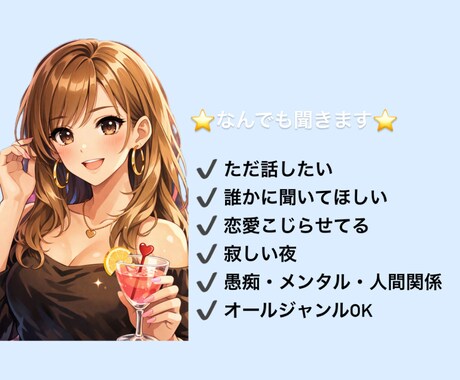 ただ話したい人、聞きます なんでもない話、ちゃんと聞くよ。 イメージ1