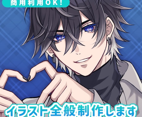 イケメン＆美少女のイラストを描きます 商用OK✨アイコンや立ち絵など