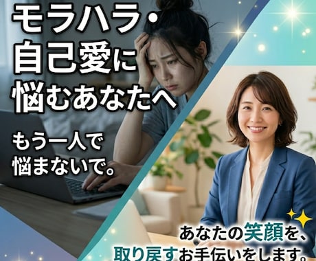 モラハラ・パワハラを受けてる方お悩み解決 します 我慢しないで!支配から心を解放し、自分を取り戻す占い＆相談! イメージ1