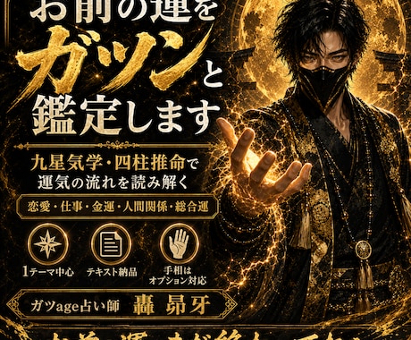 お前の運をガツンと鑑定します 弱った心と運を前向きに整えます イメージ1