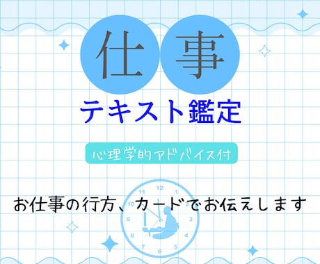 転職・仕事:タロット占いで今後の流れを読み解きます 今の仕事、続けていい？タロットで今後の選択をサポートします イメージ1
