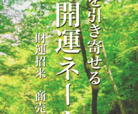 屋号・ビジネスネーム承ります 名は命です。商売繁盛・事業発展のお手伝いをいたします。 イメージ1