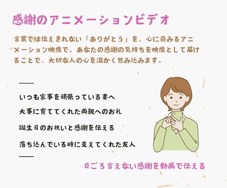 30秒のありがとう、心に響くギフト用動画制作します 日ごろの感謝を伝える新しいカタチ イメージ2