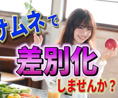 クリック率を高める、サムネイル作ります せっかく作った動画なら、たくさんの人に見てもらいたいですよね イメージ1