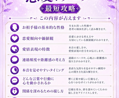 あの人の本音・恋愛傾向・攻略法を読み解きます 本当の気持ち・恋愛・恋の進展・トリセツ・片思い・深堀り イメージ2