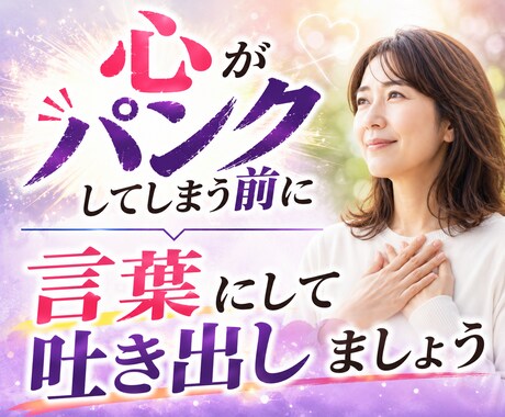 限界の人間関係の悩みに寄り添ってお聞きします 人付き合いに疲れた心を少し軽くするお手伝いをします イメージ2