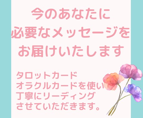 今のあなたに必要なメッセージをお届けします ご相談者様が善き方向に向かうよう丁寧にリーディングいたします イメージ1