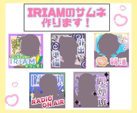 IRIAMのサムネイル作ります あなたのイメージに合ったサムネ、作らせてください！ イメージ1