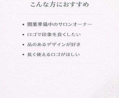 開業準備にも安心｜女性向け上品サロンロゴ制作します 想いを丁寧にヒアリングし、 長く愛されるロゴを形にします。 イメージ2