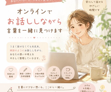 オンライン打ち合わせ　ご利用いただけます 事前打ち合わせをオンラインに変更できます イメージ1