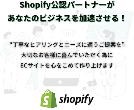 Shopifyで上質なECサイトを作成します 成功に導くECサイト制作~あなたのビジネスを徹底サポート~ イメージ2