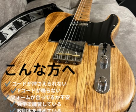 ギター初心者歓迎！動画で演奏を丁寧に添削します 独学で不安な方へ。"今の癖"を見つけて上達をサポートします。 イメージ2