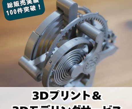 ココナラ最安で3Dプリントいたします 3Dモデル作成・カラー3Dプリント