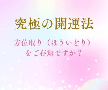 恋愛成就♡最強の開運法で恋愛運を大幅にアップします 運命の出会い/片思い/復縁/結婚/婚活♡1ヶ月フォロー付き♡ イメージ2