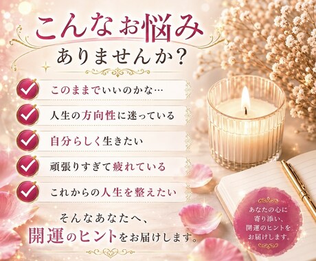 あなただけの人生トリセツを作成します 心を整え、自分らしい未来へのヒントを届ける開運ガイド イメージ2