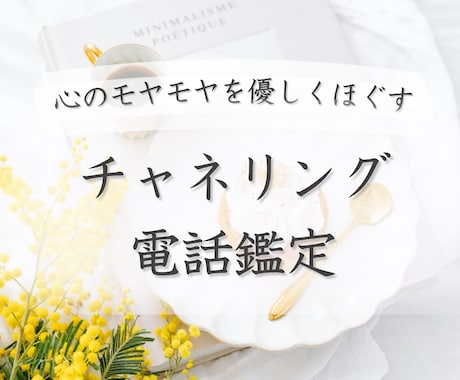 チャネリング鑑定をいたします 本当の自分を知り、幸せな未来を自分の力で選べるようになる鑑定 イメージ1
