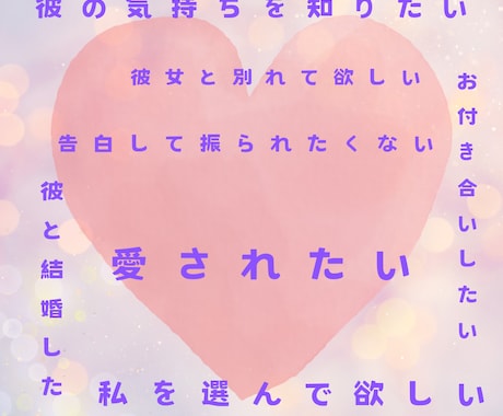 ４月末まで【お試し価格】にて恋愛のお悩み鑑定します ⭐︎女性限定⭐︎タロットであなたへのメッセージを伝えます イメージ1