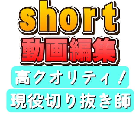 Vtuberの魅力を引き出すショート動画作ります テンポ・テロップで最後まで見られるショートにします！ イメージ1