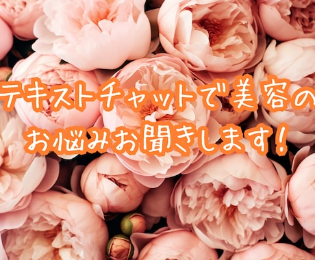きれいになりたいあなたを応援します アラフォー、アラフィフ、アラ還何歳からでもきれいに♡ イメージ1